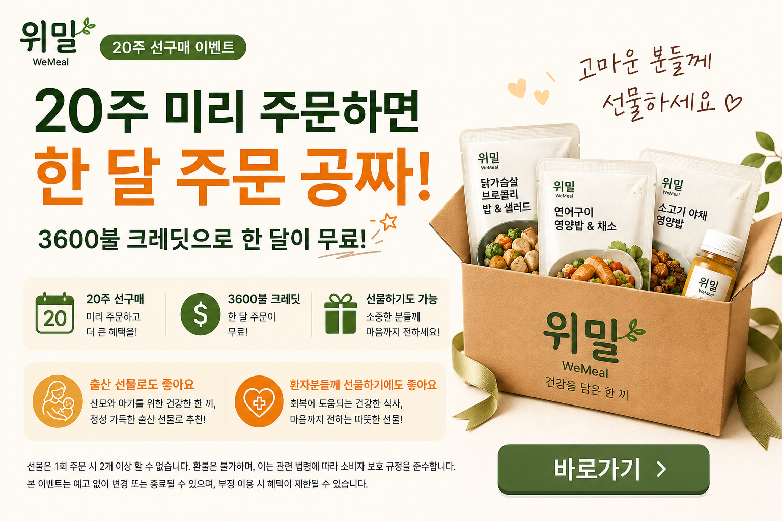 20주 이벤트
