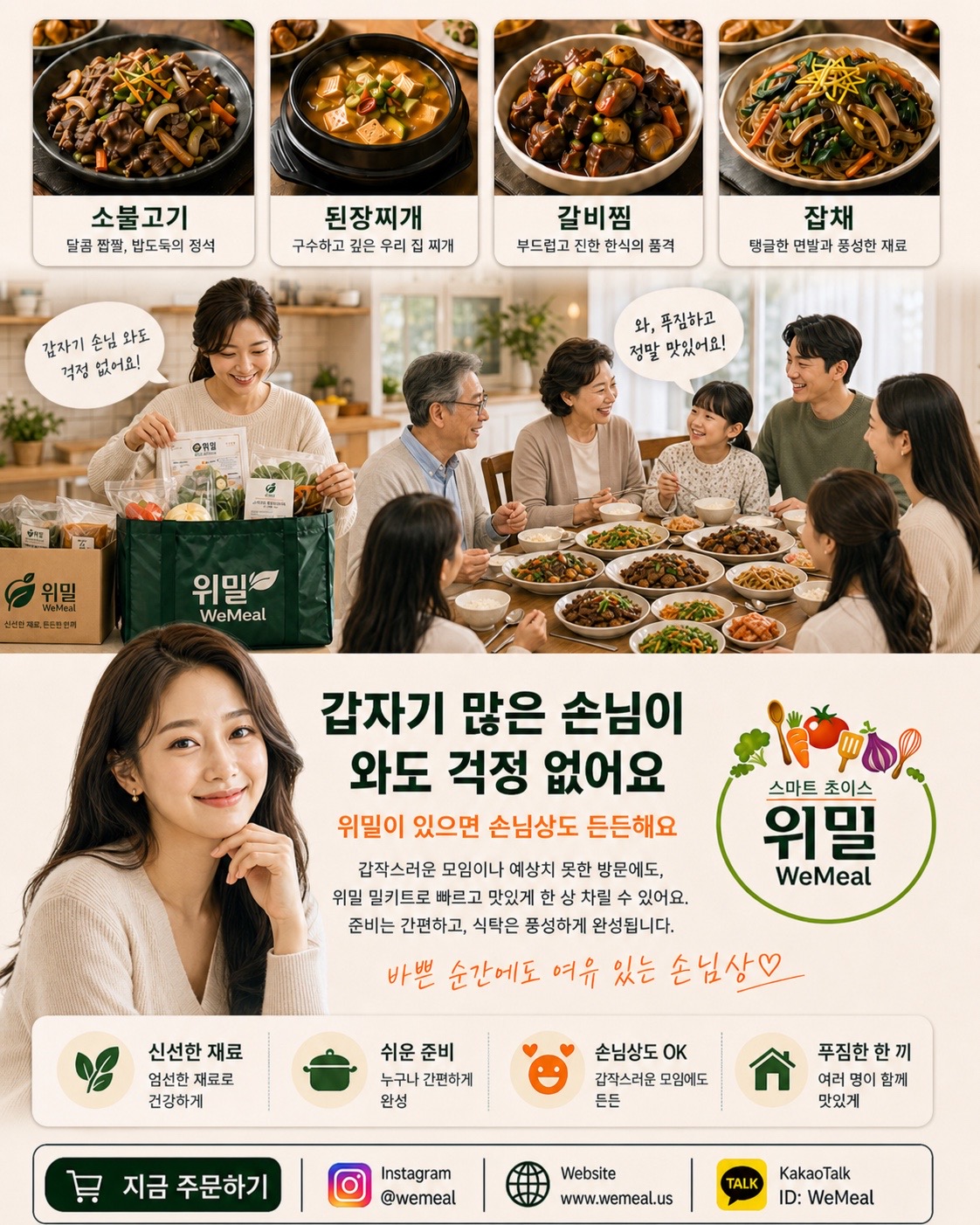 갑자기 많은 손님이 와도 걱정 없어요 포스터