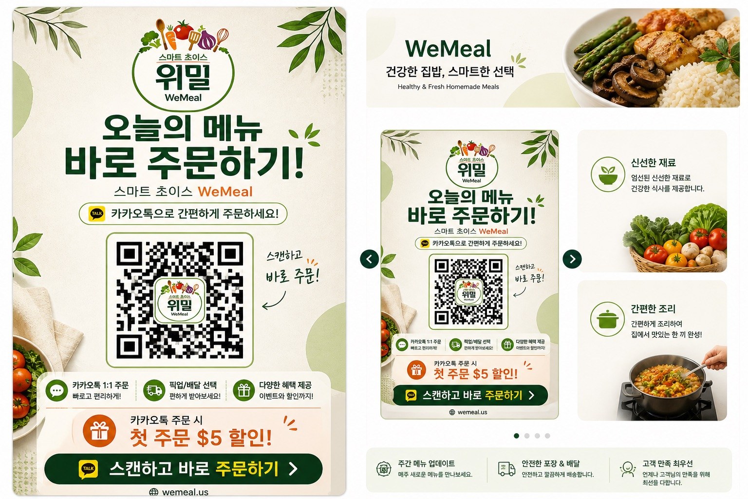 KakaoTalk order poster for WeMeal