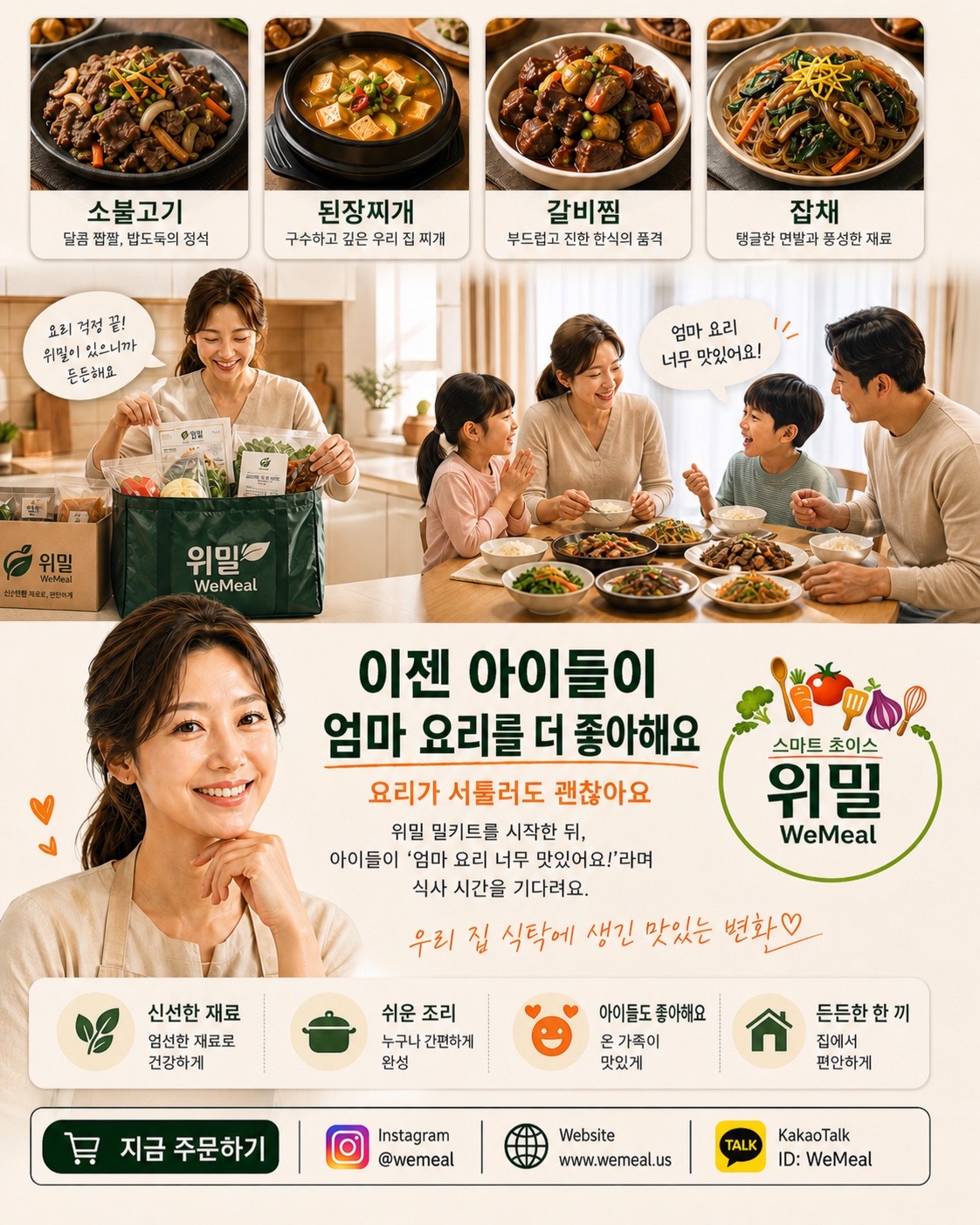 이젠 아이들이 엄마 요리를 더 좋아해요 포스터